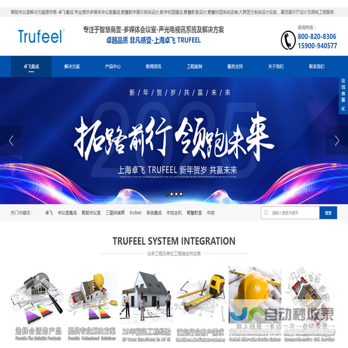 上海卓飞TRUFEEL