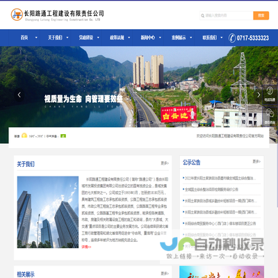 长阳路通工程建设有限责任公司（简称“路通公司”）