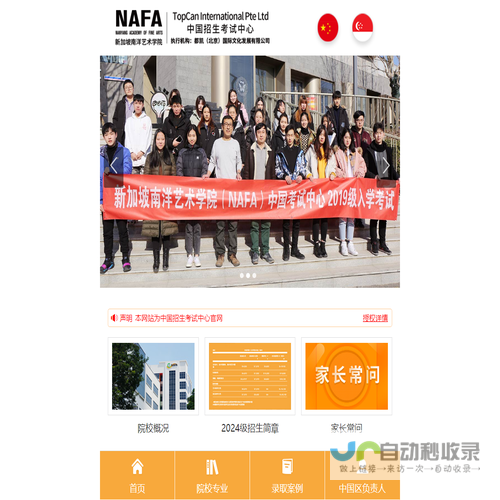 新加坡南洋艺术学院（NAFA）