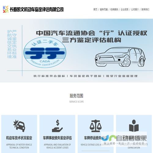 长春凯文机动车鉴定评估有限公司独立第三方车辆检测机构