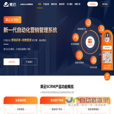 乘云企微SCRM，新一代自动化营销管理系统