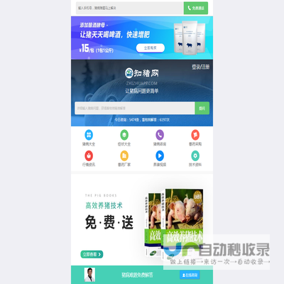 猪病诊断治疗和常见猪病咨询