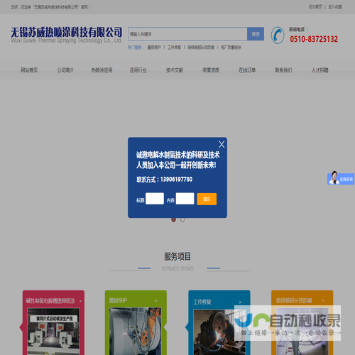 无锡苏威热喷涂科技有限公司