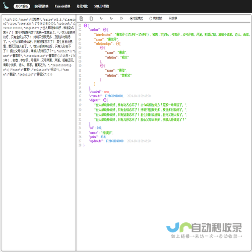 JSON在线解析