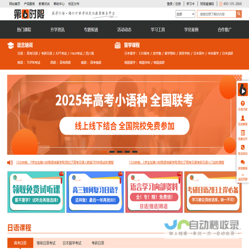 高考日语・海外升学考试定向教育服务平台