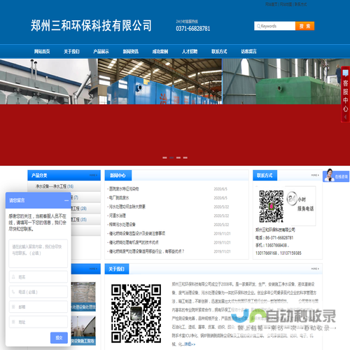 郑州三和环保科技有限公司