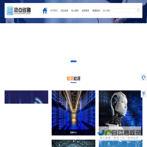 穆点咨询――能源科技专业研究与咨询机构