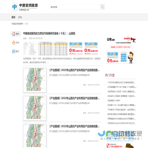 中国宝鸡信息网