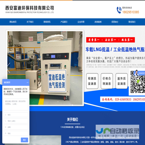西安富迪环保科技有限公司