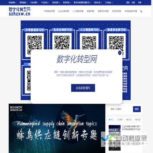 数字化转型网是数字化领域的综合信息服务平台
