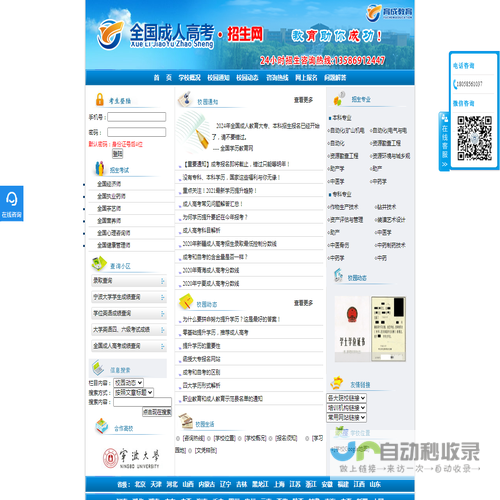 全国成人高考招生网