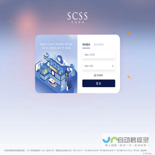 SCSS智慧诊所系统