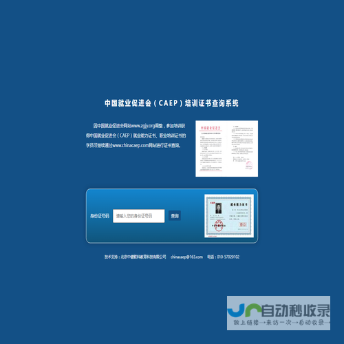 中国就业促进会（CAEP）培训证书查询系统