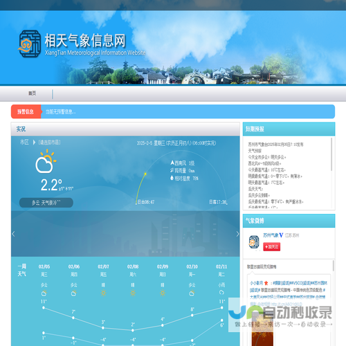 相天气象信息网~