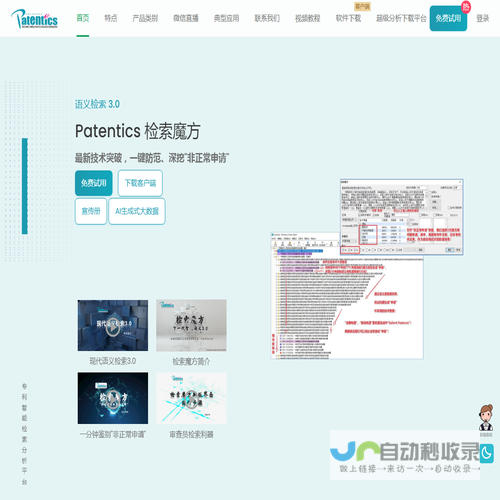 Patentics官方网站