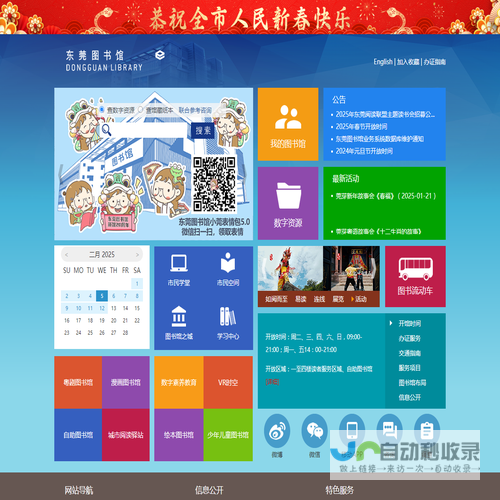 东莞图书馆·东莞数字图书馆