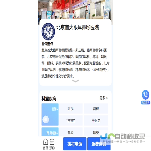 北京首大眼耳鼻喉医院