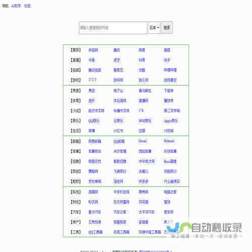 海聊导航