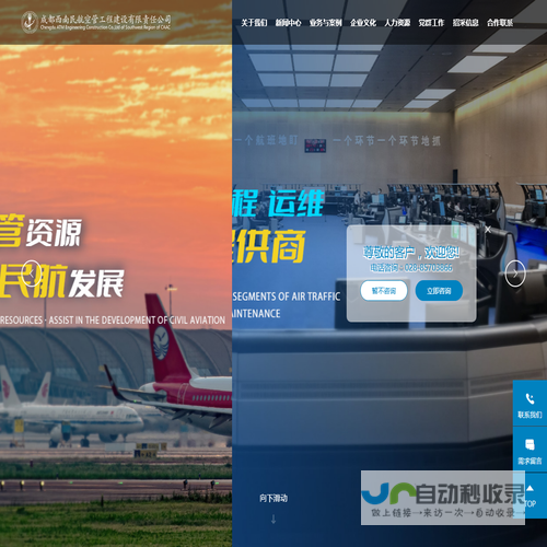成都西南民航空管工程建设有限责任公司