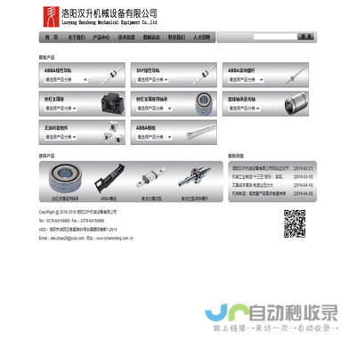 洛阳汉升机械设备有限公司