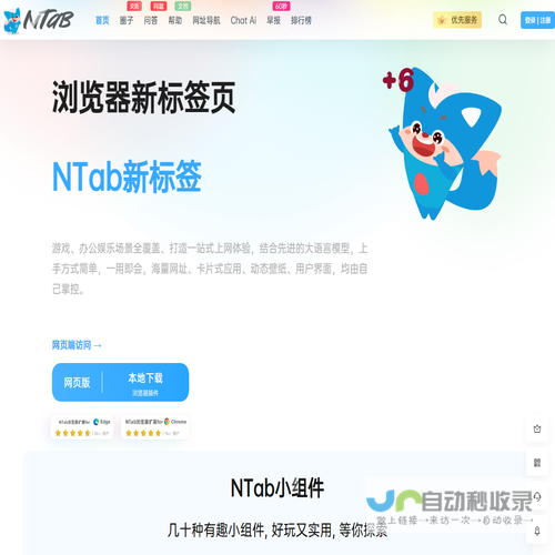 NTab新标签