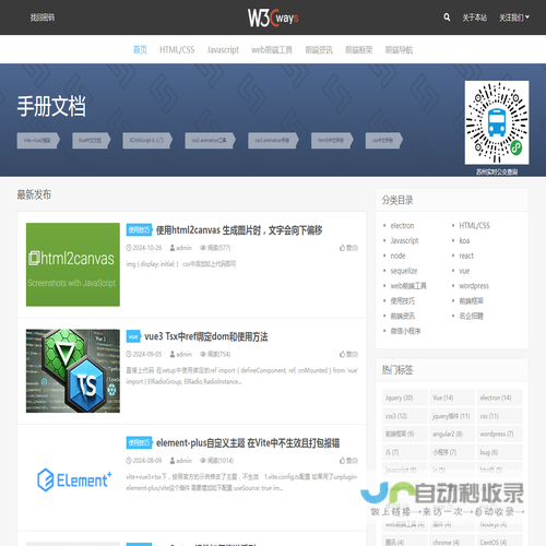 Web前端(W3Cways.com)