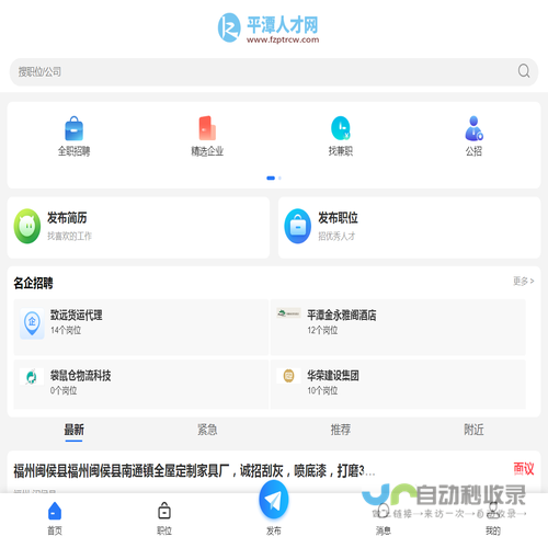 平潭人才网
