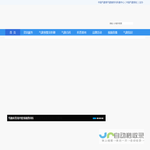 中国气象科普网