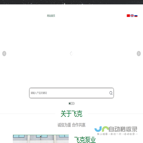 浙江飞克泵业有限公司官网