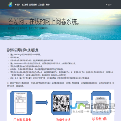 在线网上阅卷系统