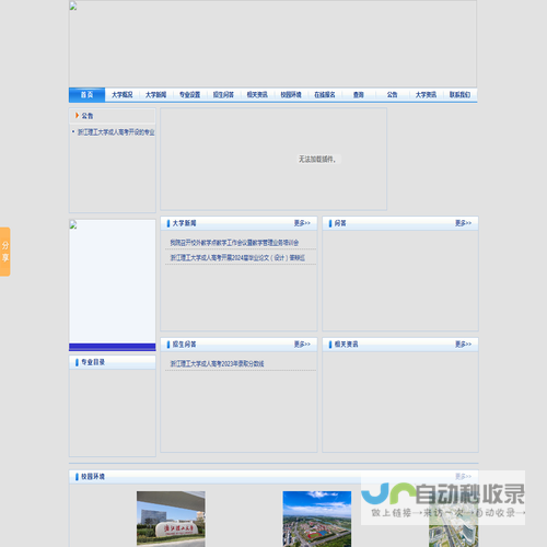 浙江理工大学成人高考【报名网站】