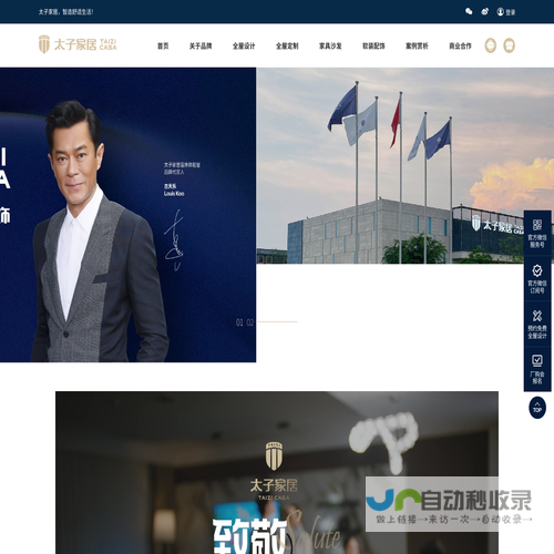 【太子家居有限公司】全屋定制家具一线品牌