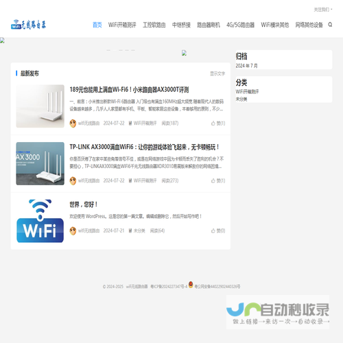 wifi无线路由器