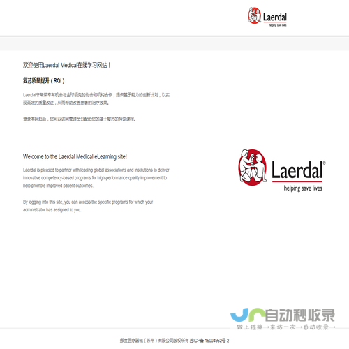 挪度Laerdal