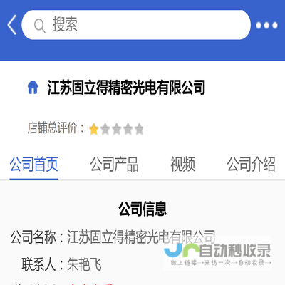 江苏固立得精密光电有限公司「企业信息」