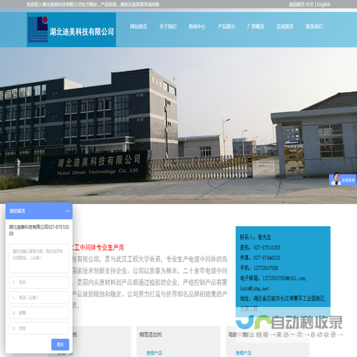 湖北迪美科技有限公司