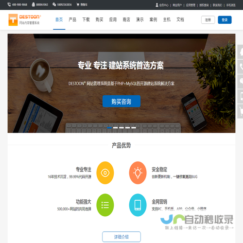 DESTOON网站管理系统