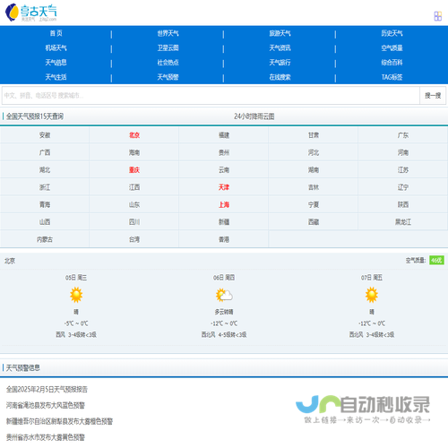 北京天气预报15天查询,今日天气预报