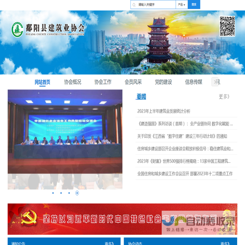 鄱阳县建筑业协会欢迎您！