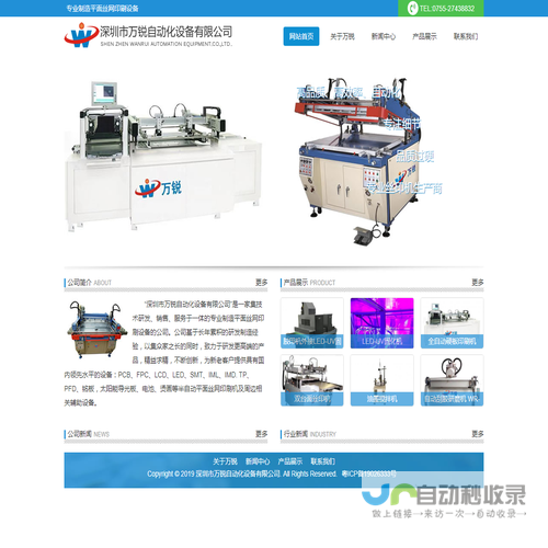 深圳市万锐自动化设备有限公司