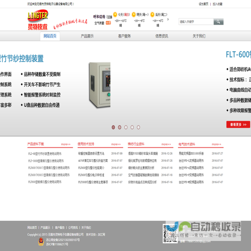 无锡市灵特电子仪器设备有限公司