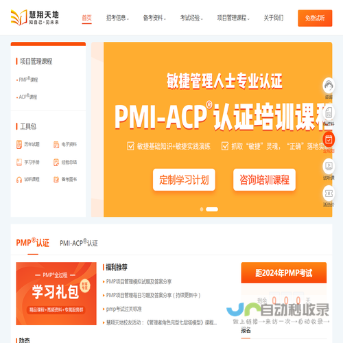 慧翔天地PMP/ACP