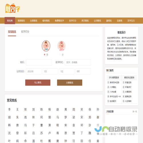 取名字网