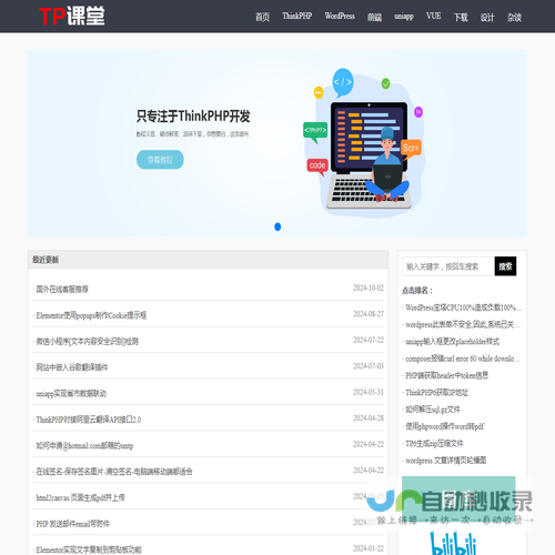 ThinkPHP课程