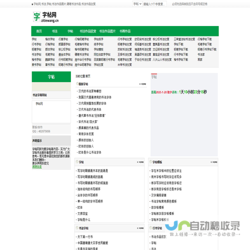 字帖网