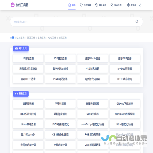 在线工具箱