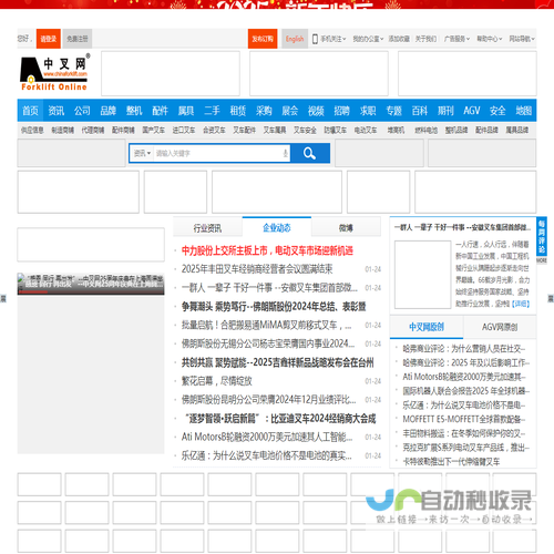 中国叉车网(www.chinaforklift.com)