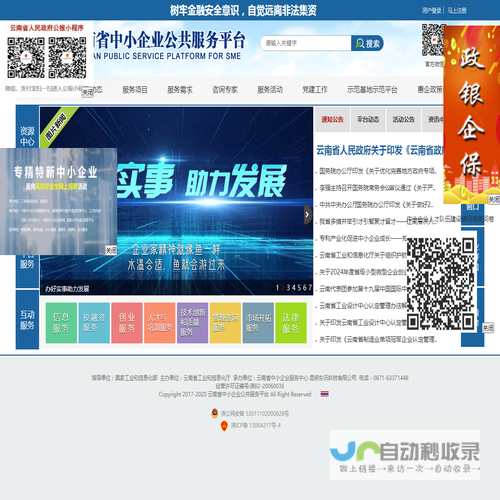 云南省中小企业公共服务平台