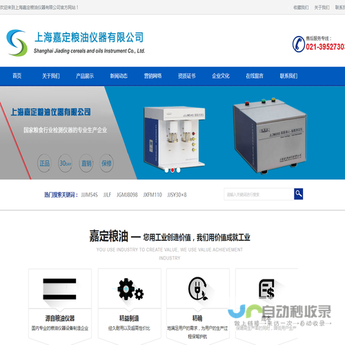 上海嘉定粮油仪器有限公司