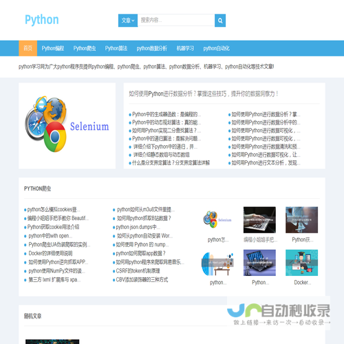 Python学习网